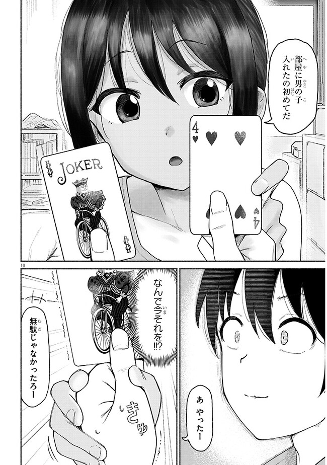 いとこのこ 第1話 - Page 10
