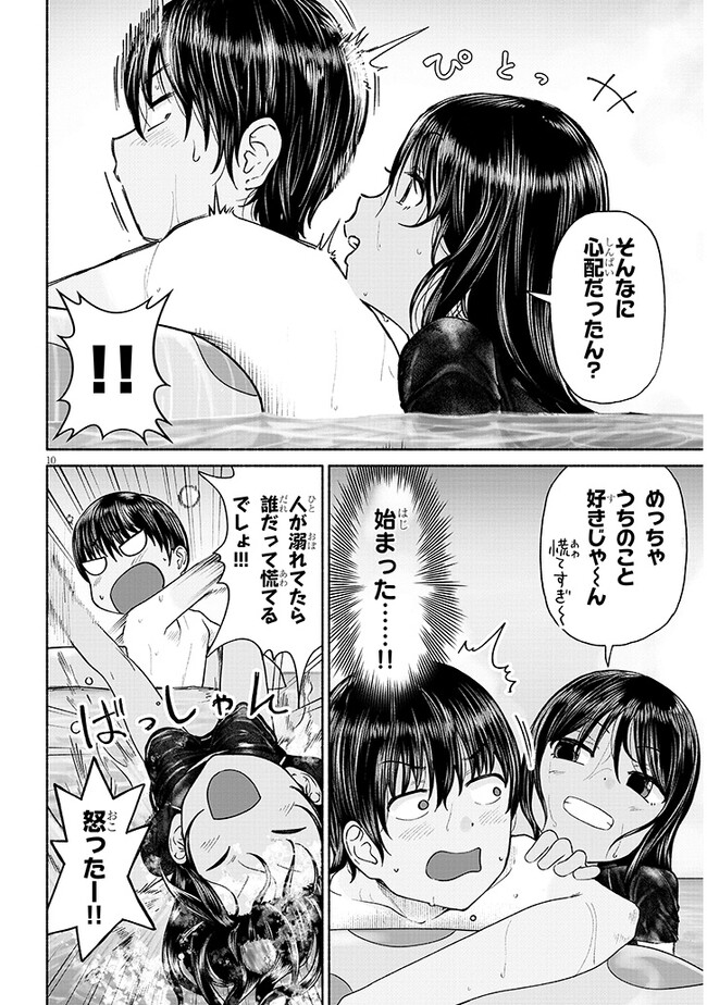 いとこのこ 第2話 - Page 10