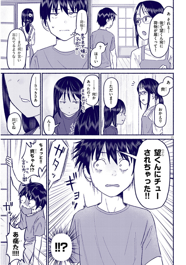 いとこのこ - raw - 第9話 - https://jppp.mangajikan.cc/jppp/05211107/elxi40zmvys.jpg
