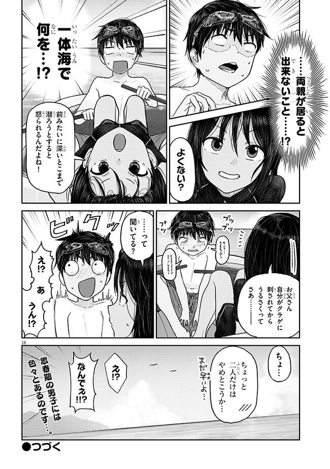 いとこのこ 第2話 - Page 18