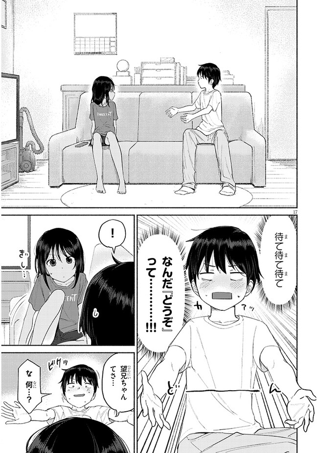 いとこのこ 第1話 - Page 17