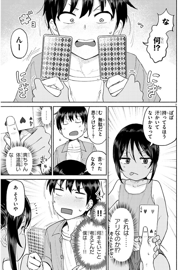 いとこのこ 第1話 - Page 9