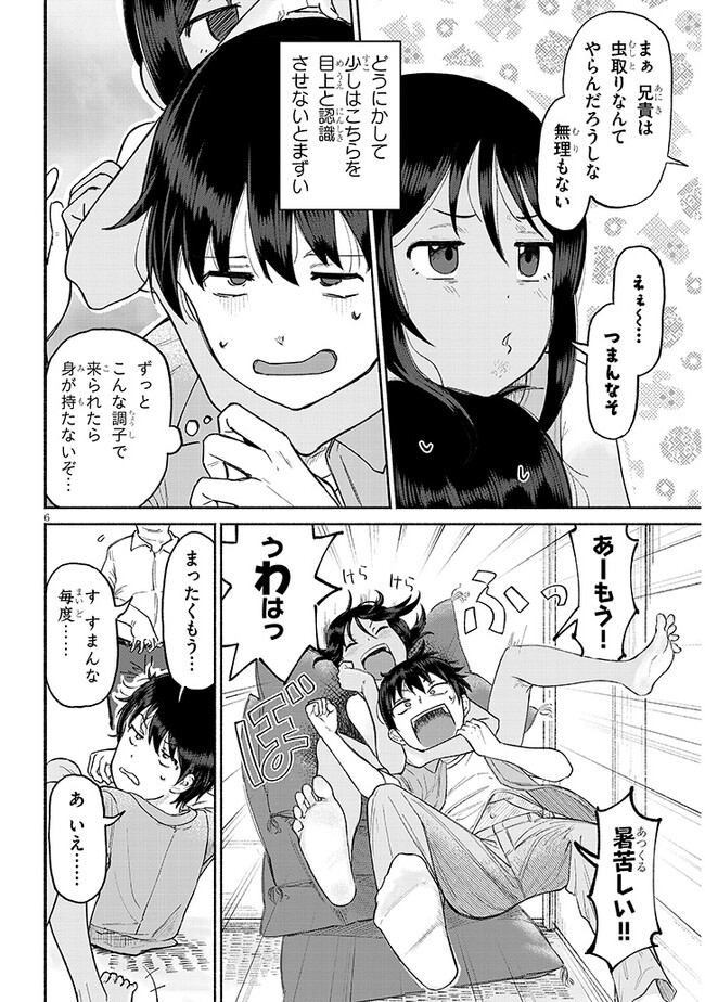 いとこのこ 第1話 - Page 6
