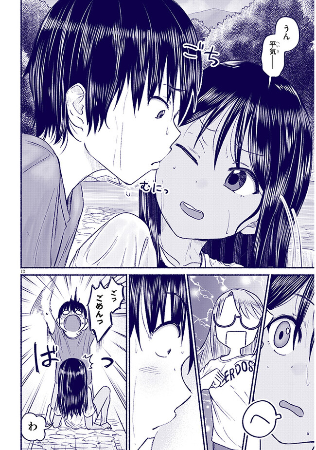 いとこのこ - raw - 第9話 - https://jppp.mangajikan.cc/jppp/05211107/fuxcf4bwu23.jpg