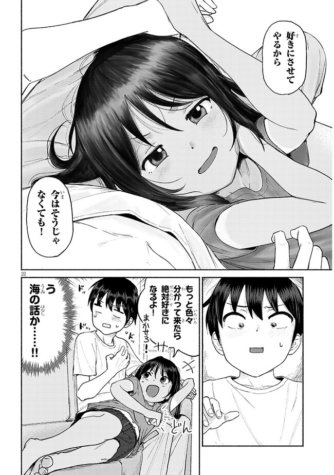 いとこのこ 第1話 - Page 22