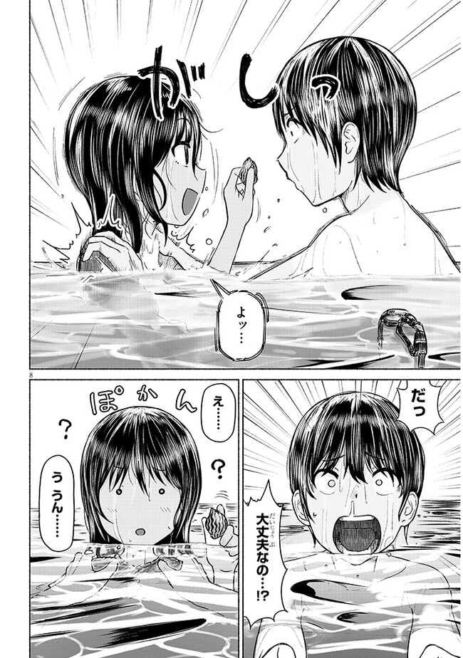 いとこのこ 第2話 - Page 8