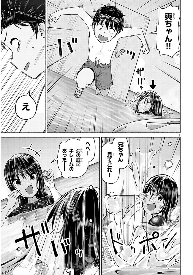 いとこのこ 第2話 - Page 7