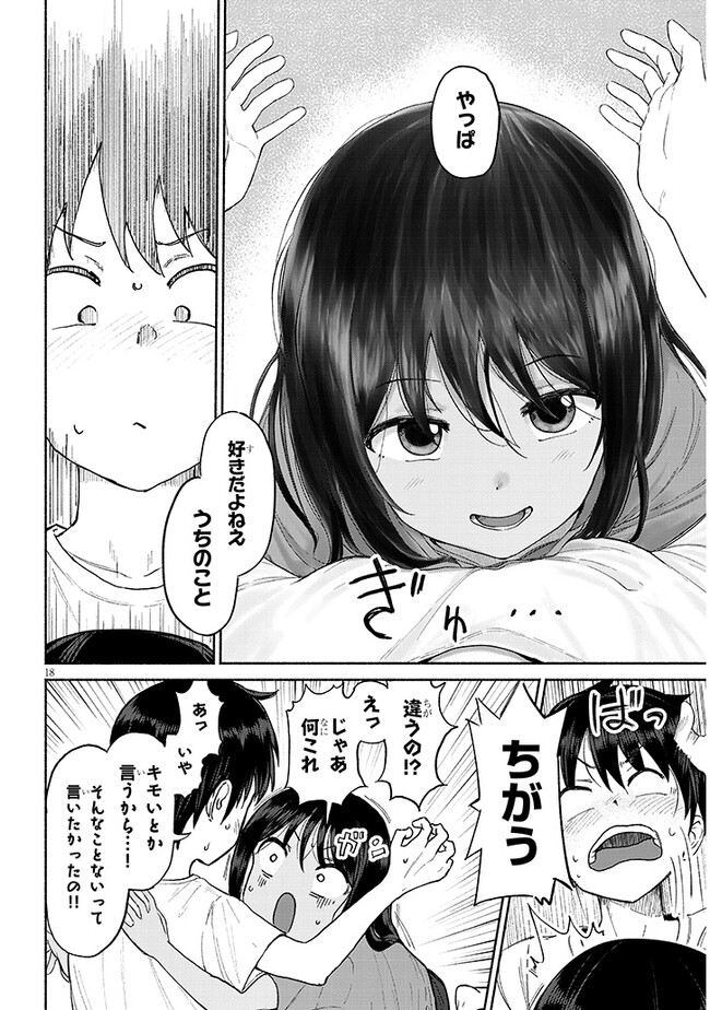 いとこのこ 第1話 - Page 18