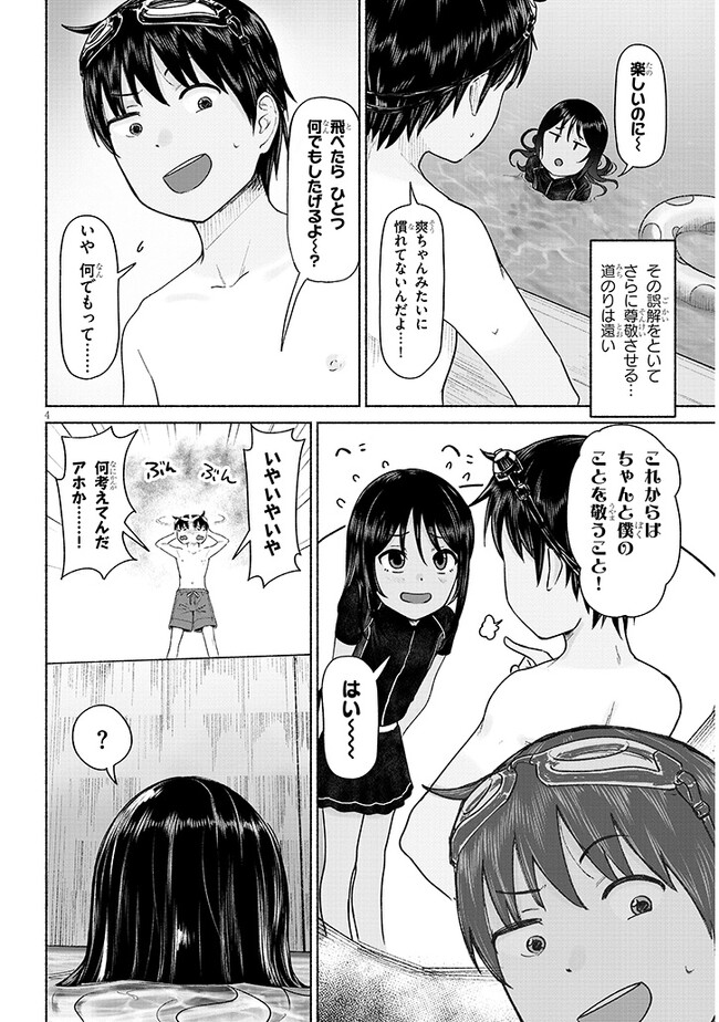 いとこのこ 第2話 - Page 4