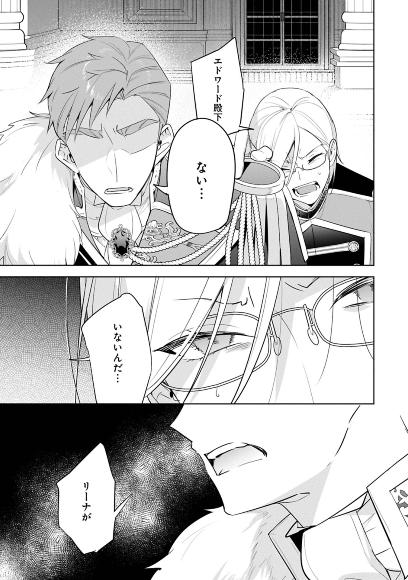 無自覚聖女は今日も無意識に力を垂れ流す 今代の聖女は姉ではなく、妹の私だったみたいです 第28.2話 - Page 15