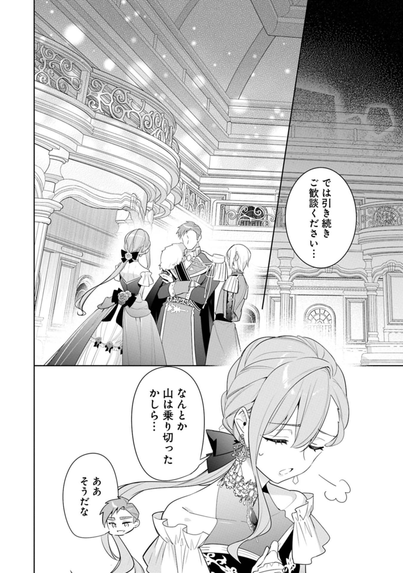 無自覚聖女は今日も無意識に力を垂れ流す 今代の聖女は姉ではなく、妹の私だったみたいです 第28.2話 - Page 6