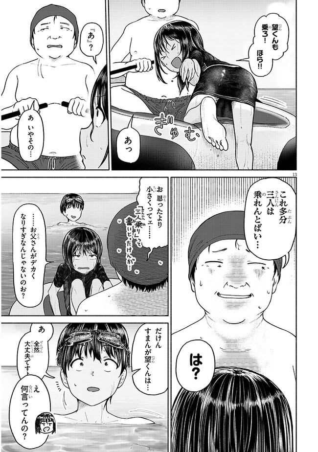 いとこのこ 第2話 - Page 13