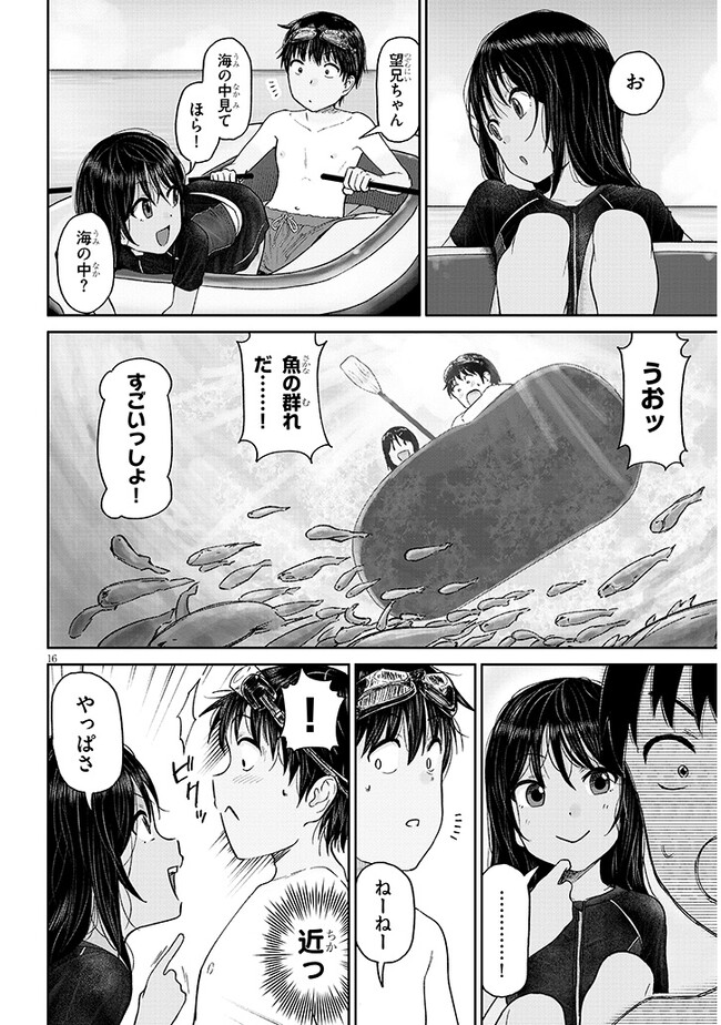 いとこのこ 第2話 - Page 16