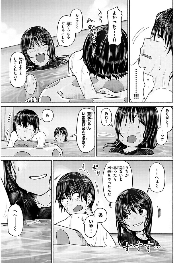 いとこのこ 第2話 - Page 9