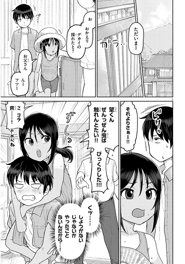 いとこのこ 第1話 - Page 5