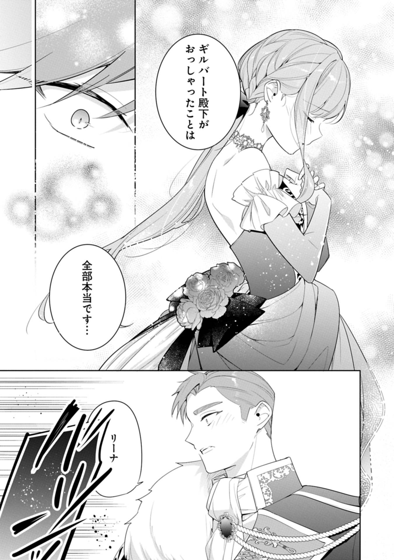 無自覚聖女は今日も無意識に力を垂れ流す 今代の聖女は姉ではなく、妹の私だったみたいです 第28.2話 - Page 9