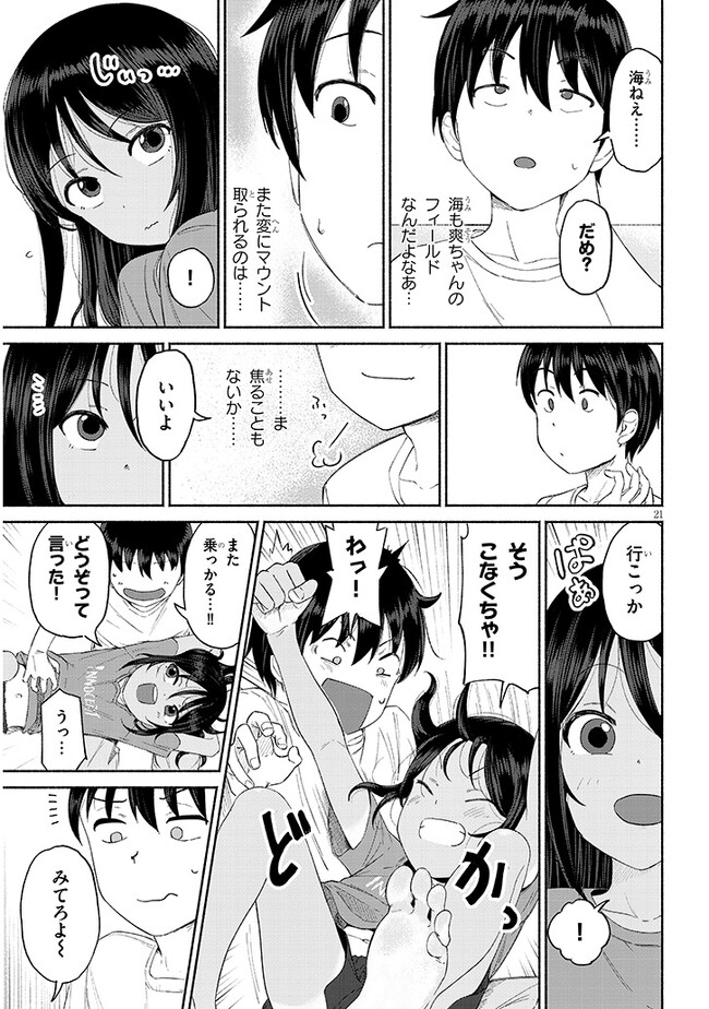 いとこのこ 第1話 - Page 21