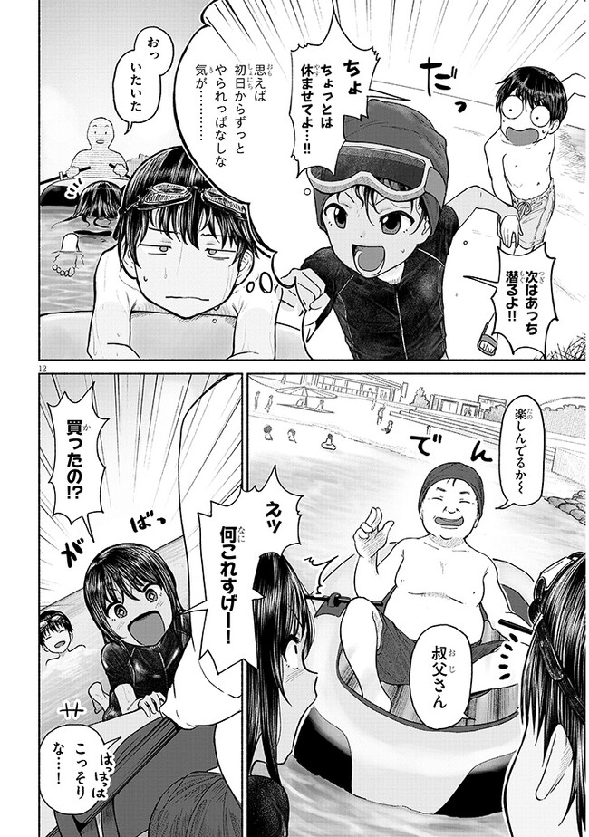 いとこのこ 第2話 - Page 12