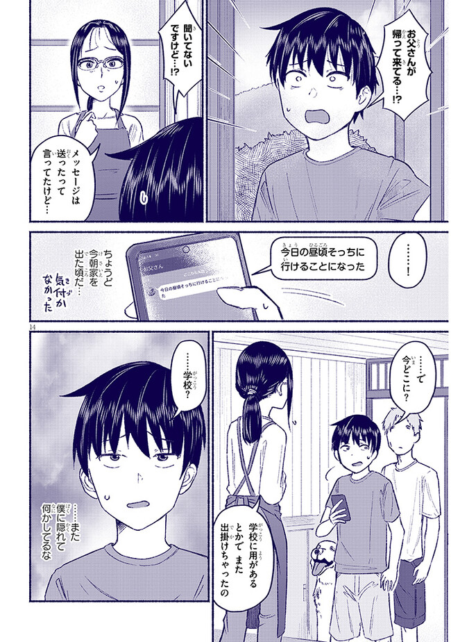 いとこのこ - raw - 第9話 - https://jppp.mangajikan.cc/jppp/05211107/rb0t2er43e1.jpg