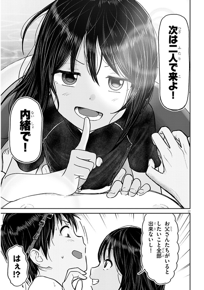 いとこのこ 第2話 - Page 17