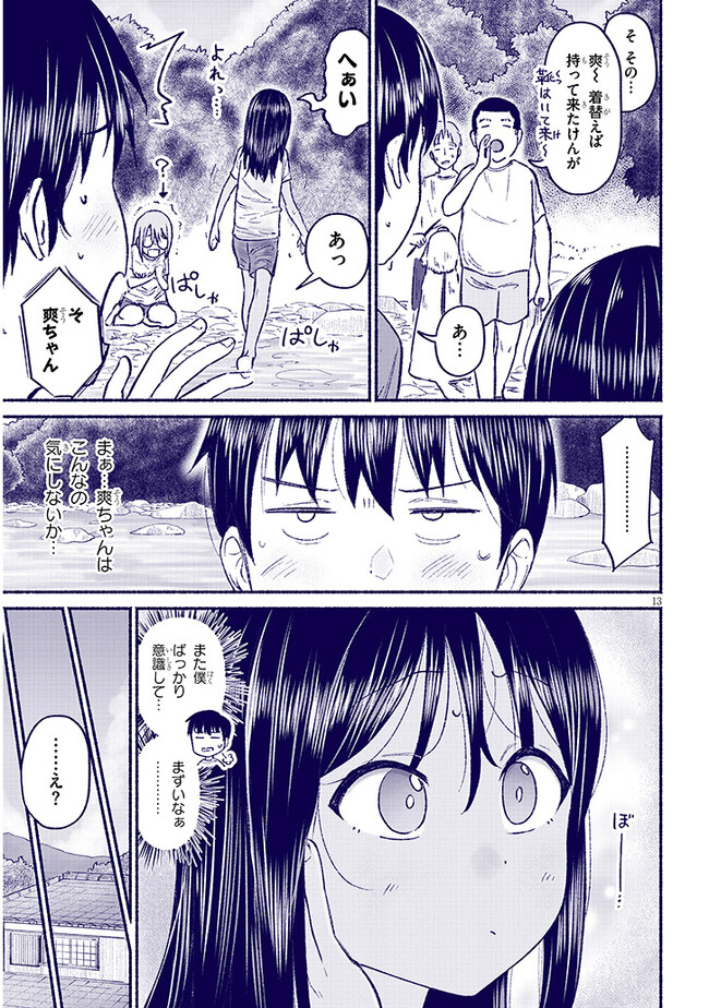 いとこのこ - raw - 第9話 - https://jppp.mangajikan.cc/jppp/05211107/s41fqmlcb0n.jpg