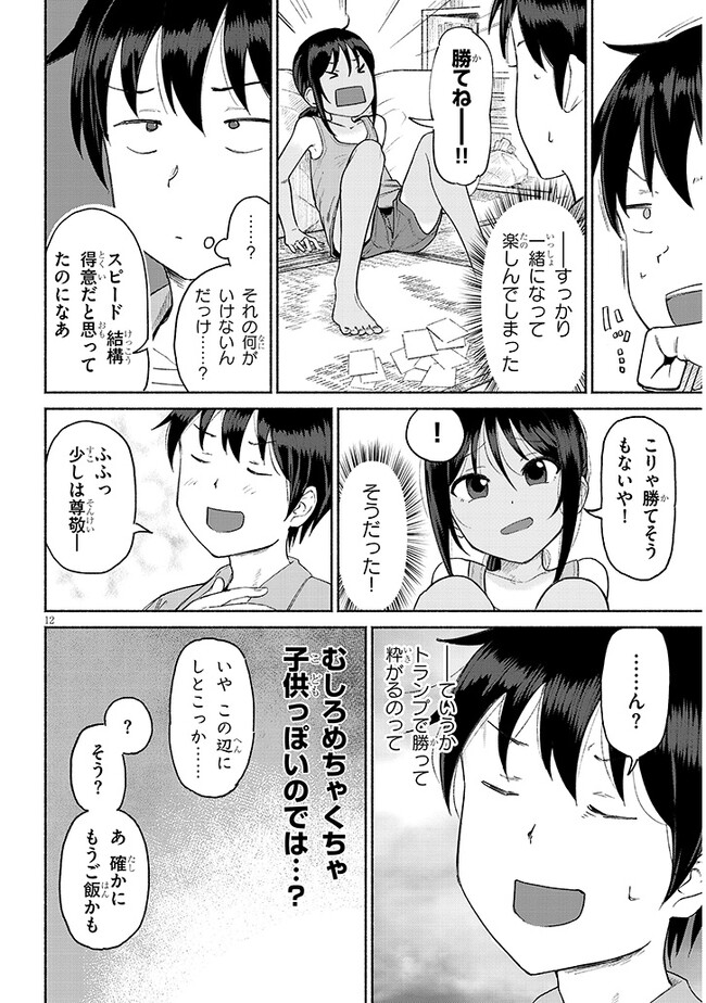 いとこのこ 第1話 - Page 12