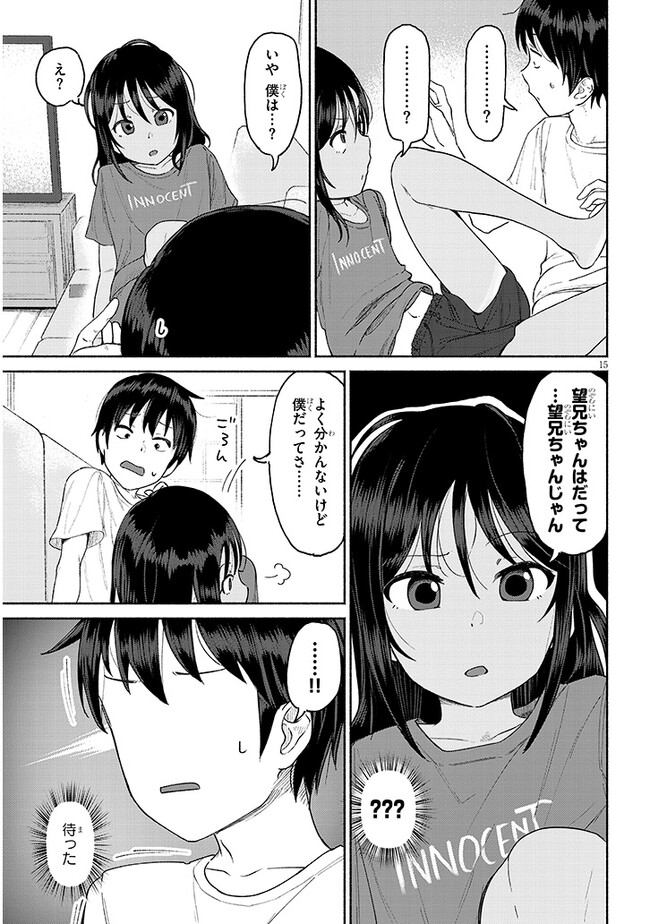 いとこのこ 第1話 - Page 15