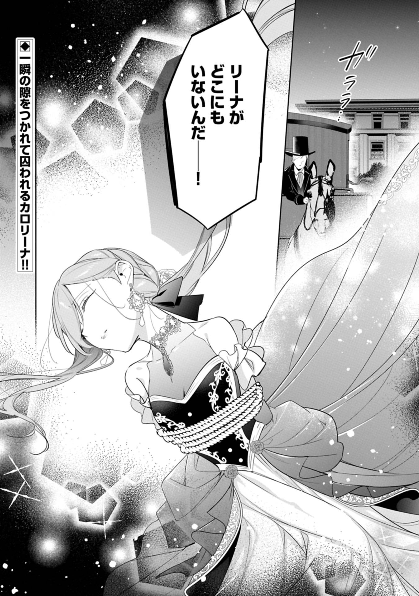 無自覚聖女は今日も無意識に力を垂れ流す 今代の聖女は姉ではなく、妹の私だったみたいです 第28.2話 - Page 16