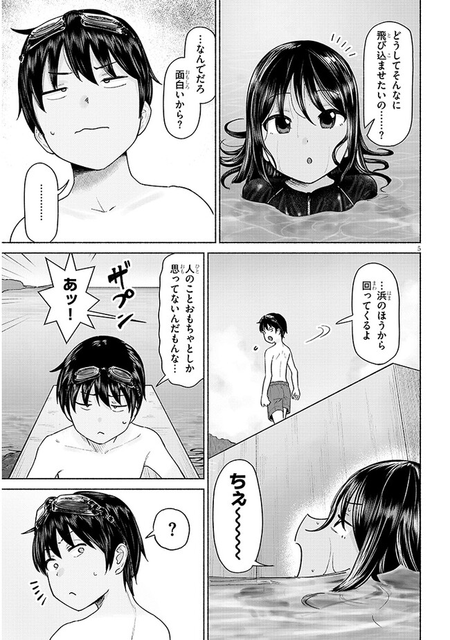 いとこのこ 第2話 - Page 5