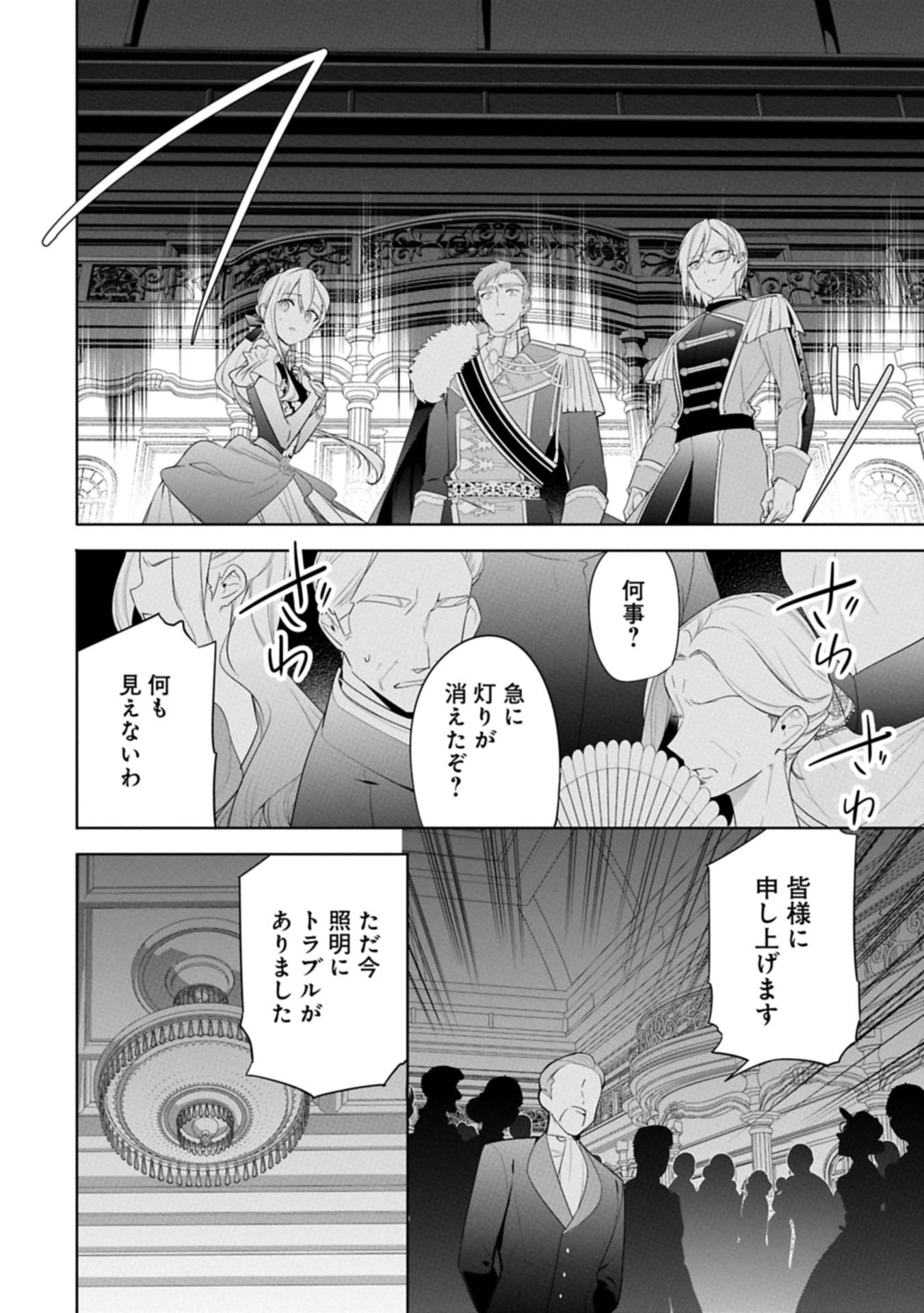 無自覚聖女は今日も無意識に力を垂れ流す 今代の聖女は姉ではなく、妹の私だったみたいです 第28.2話 - Page 10