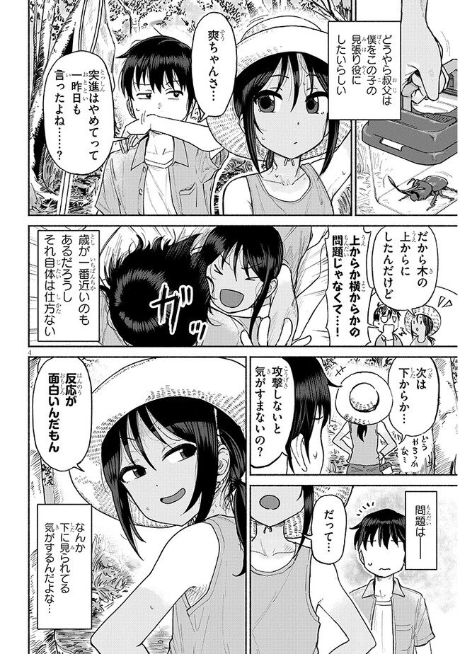 いとこのこ 第1話 - Page 4