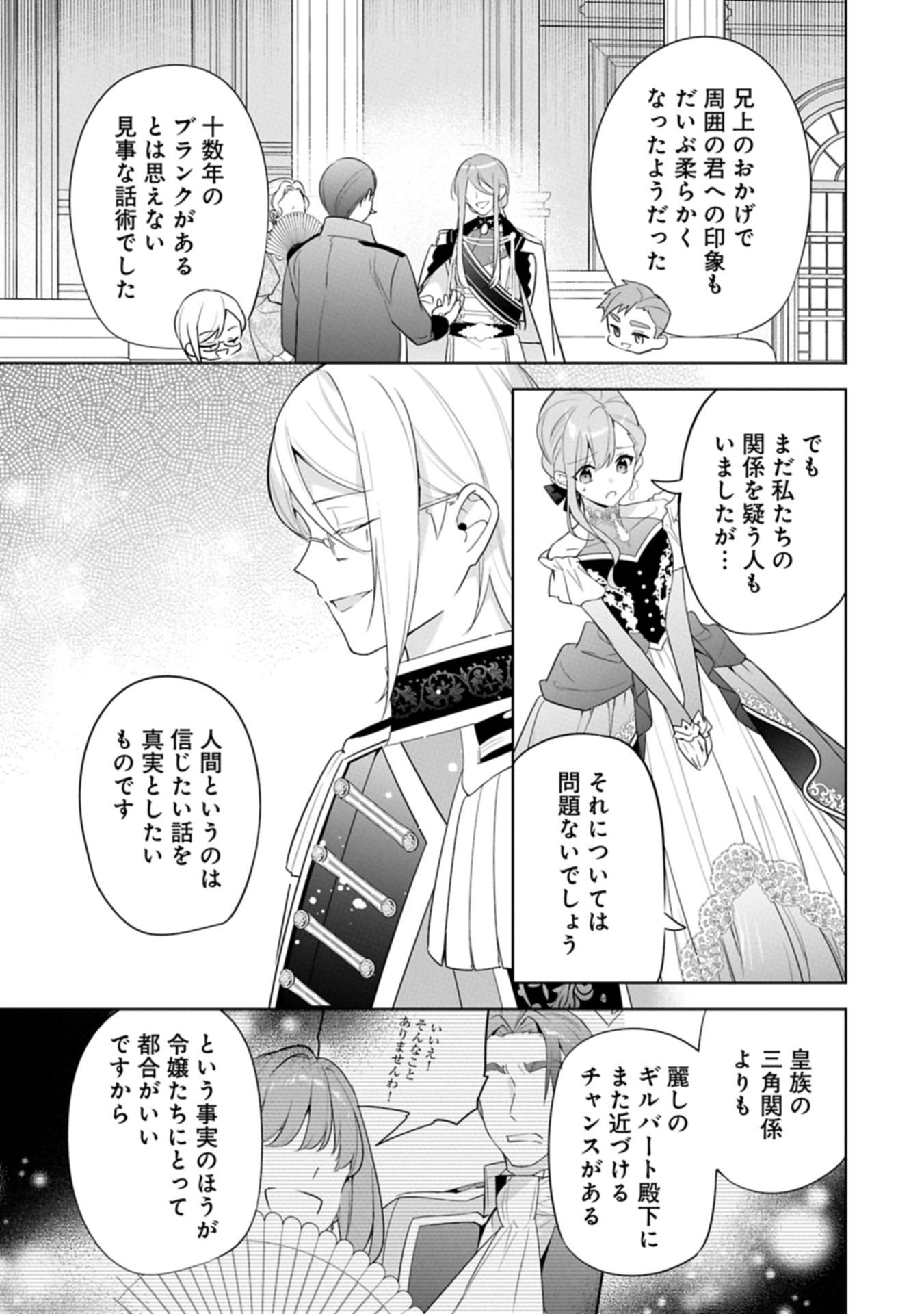 無自覚聖女は今日も無意識に力を垂れ流す 今代の聖女は姉ではなく、妹の私だったみたいです 第28.2話 - Page 7