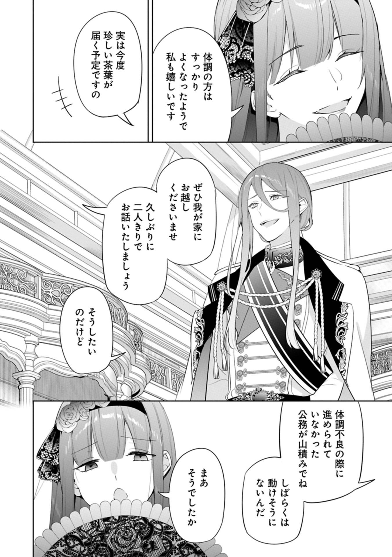 無自覚聖女は今日も無意識に力を垂れ流す 今代の聖女は姉ではなく、妹の私だったみたいです 第28.2話 - Page 2