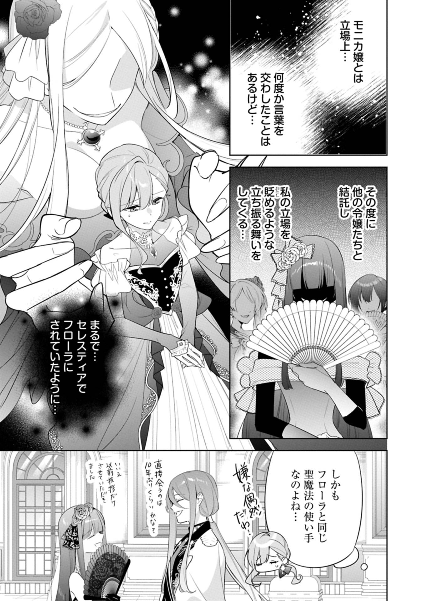 無自覚聖女は今日も無意識に力を垂れ流す 今代の聖女は姉ではなく、妹の私だったみたいです 第28.2話 - Page 1