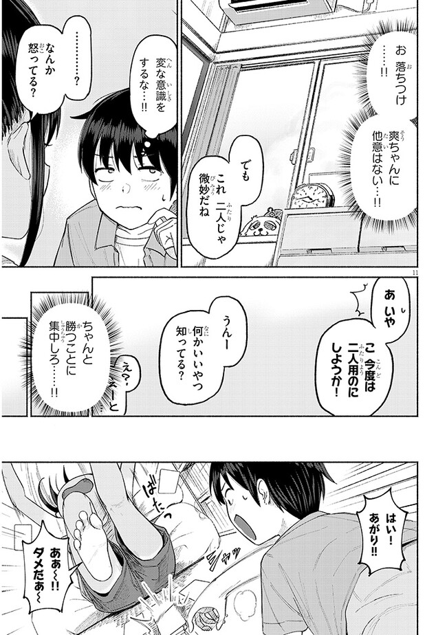 いとこのこ 第1話 - Page 11