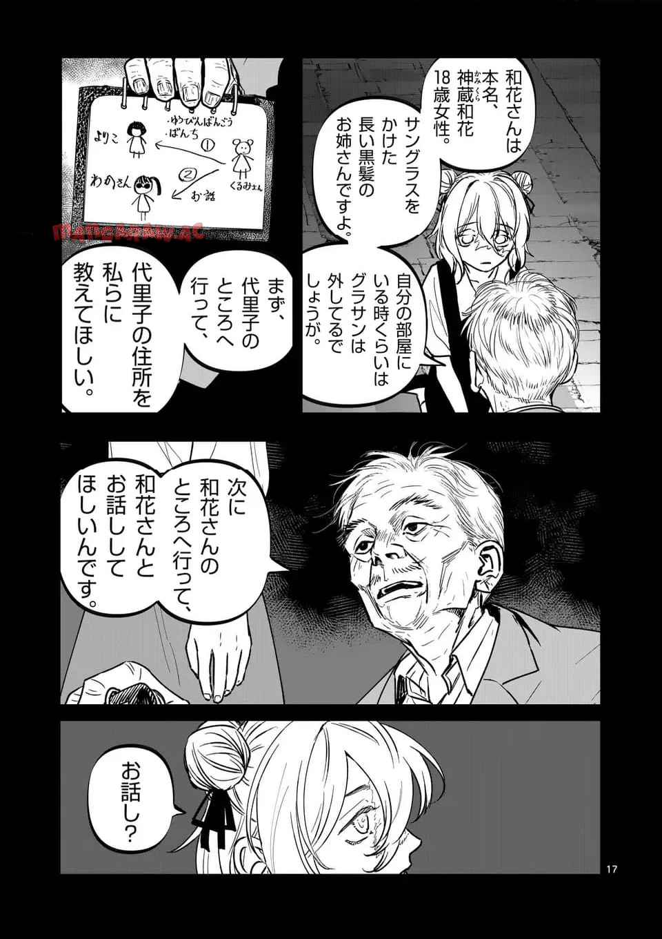 アフターゴッド - raw - 第70話 - https://jppp.mangajikan.cc/jppp/05211108/3dxiswc1jmq.jpg