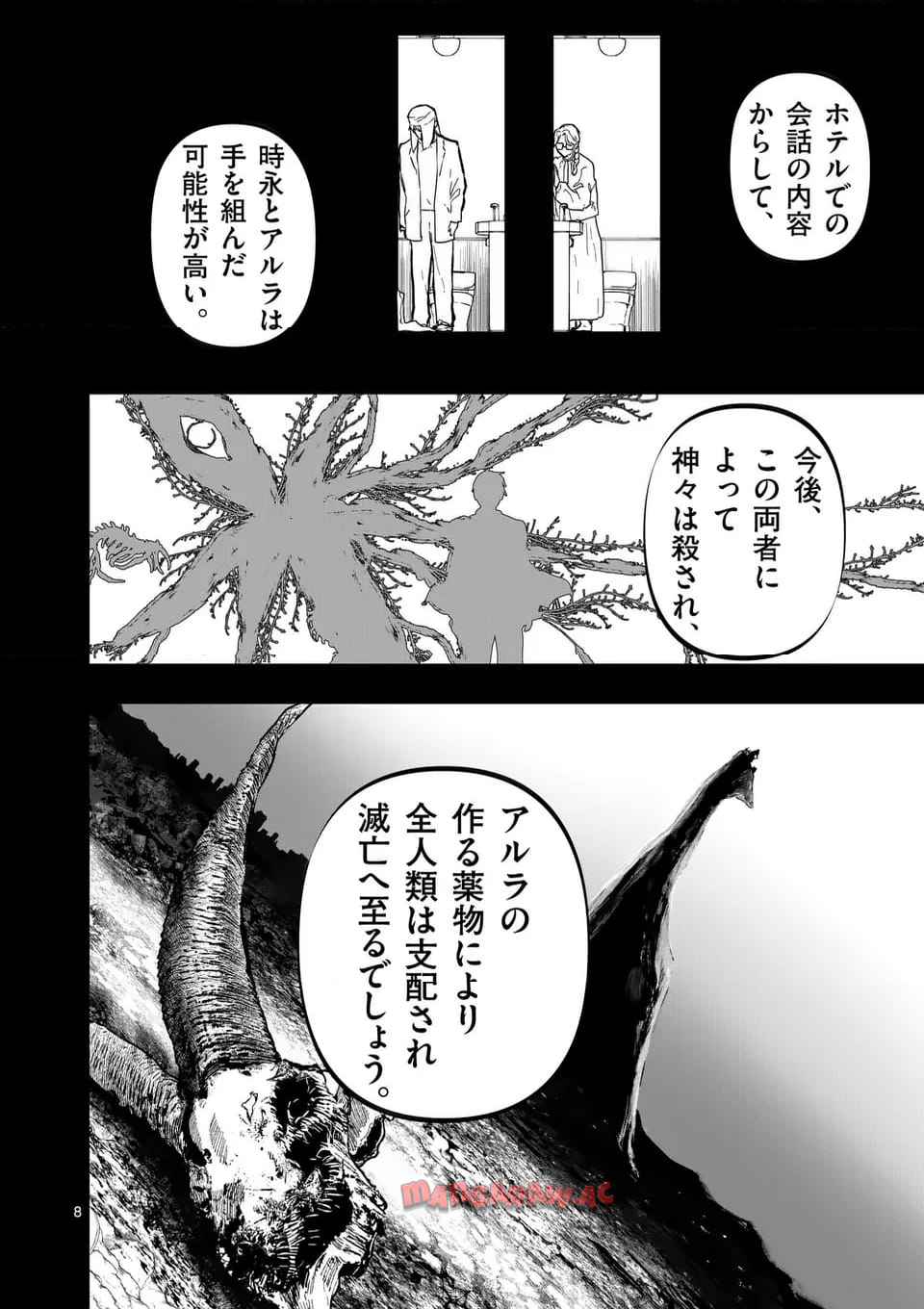 アフターゴッド - raw - 第71話 - https://jppp.mangajikan.cc/jppp/05211108/3nwbieley3d.jpg