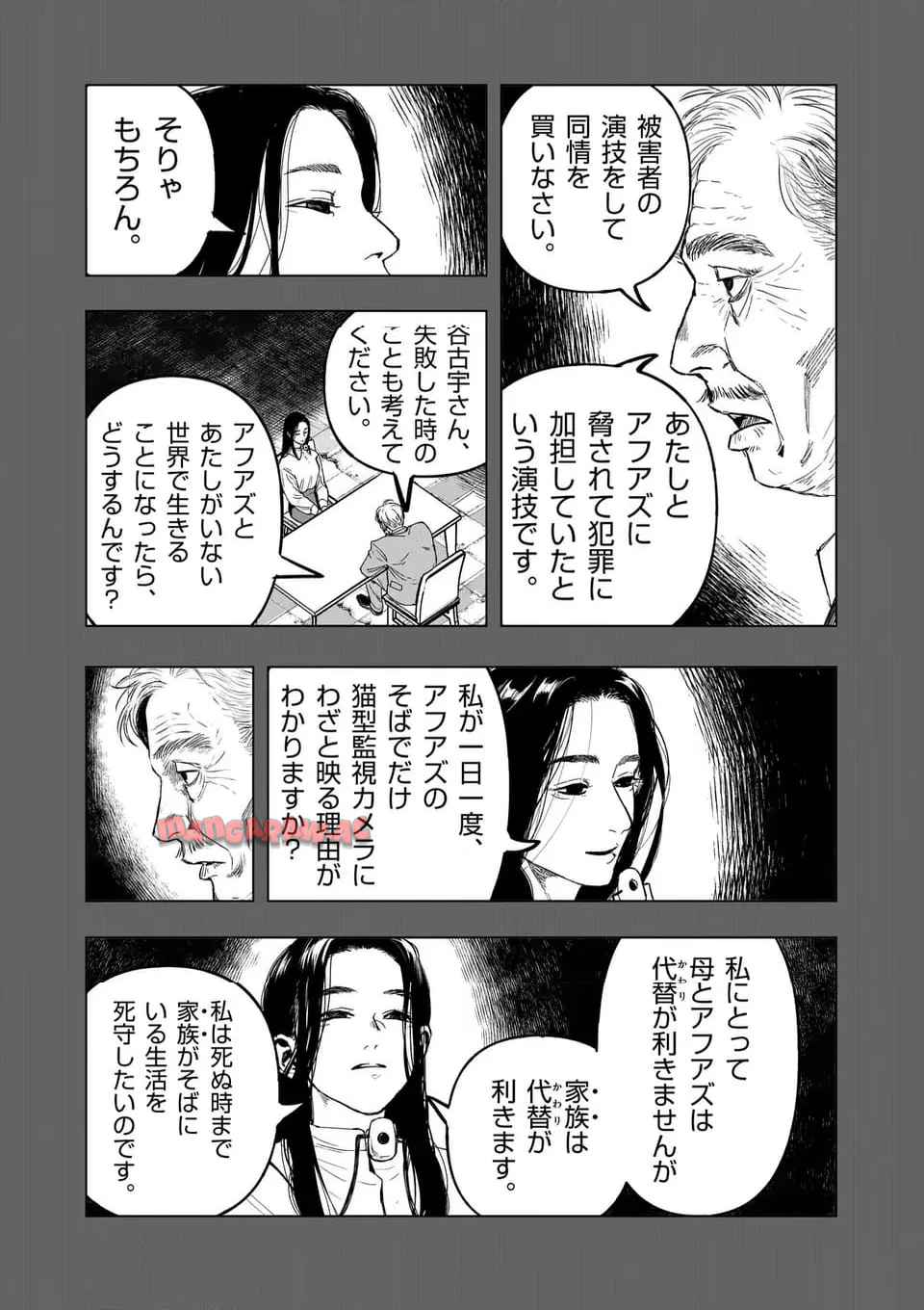 アフターゴッド - raw - 第74話 - https://jppp.mangajikan.cc/jppp/05211108/4kuid5xekds.jpg