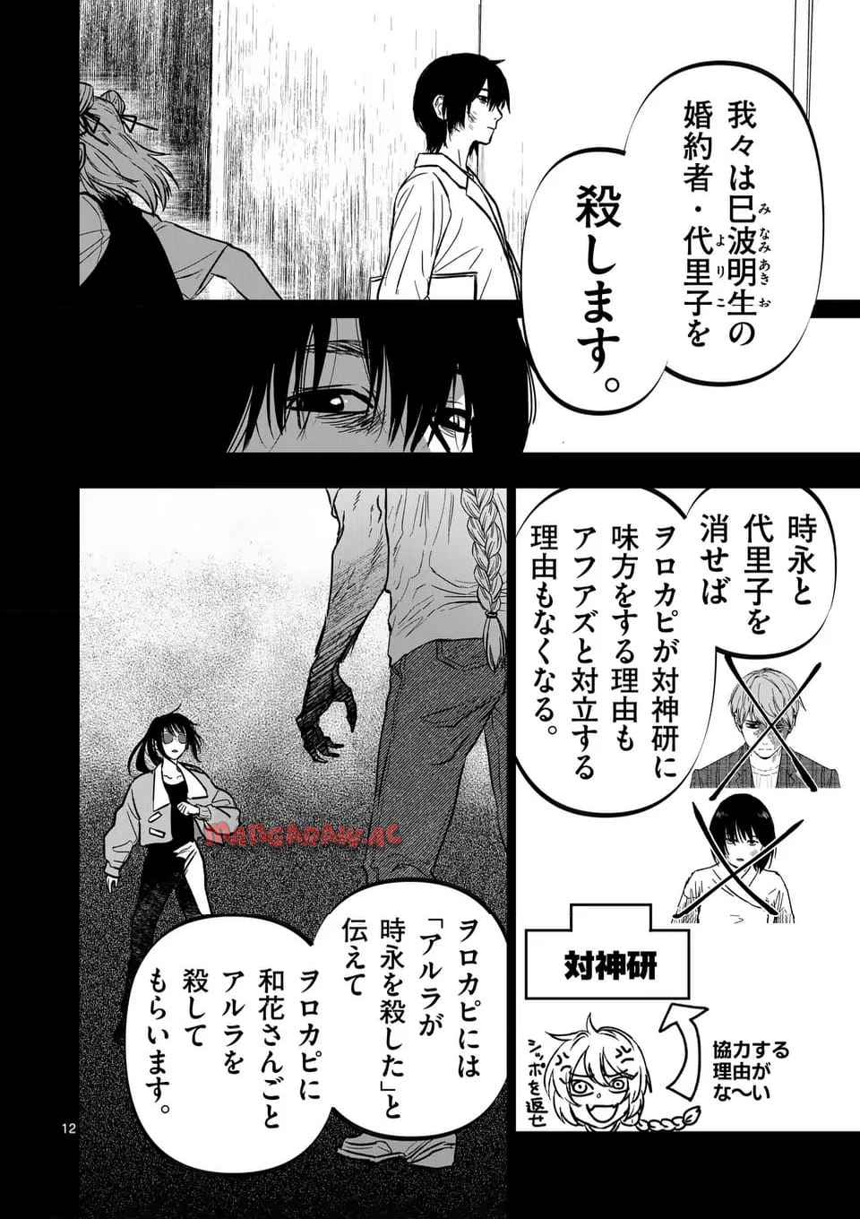 アフターゴッド - raw - 第71話 - https://jppp.mangajikan.cc/jppp/05211108/4ricuygdoz0.jpg