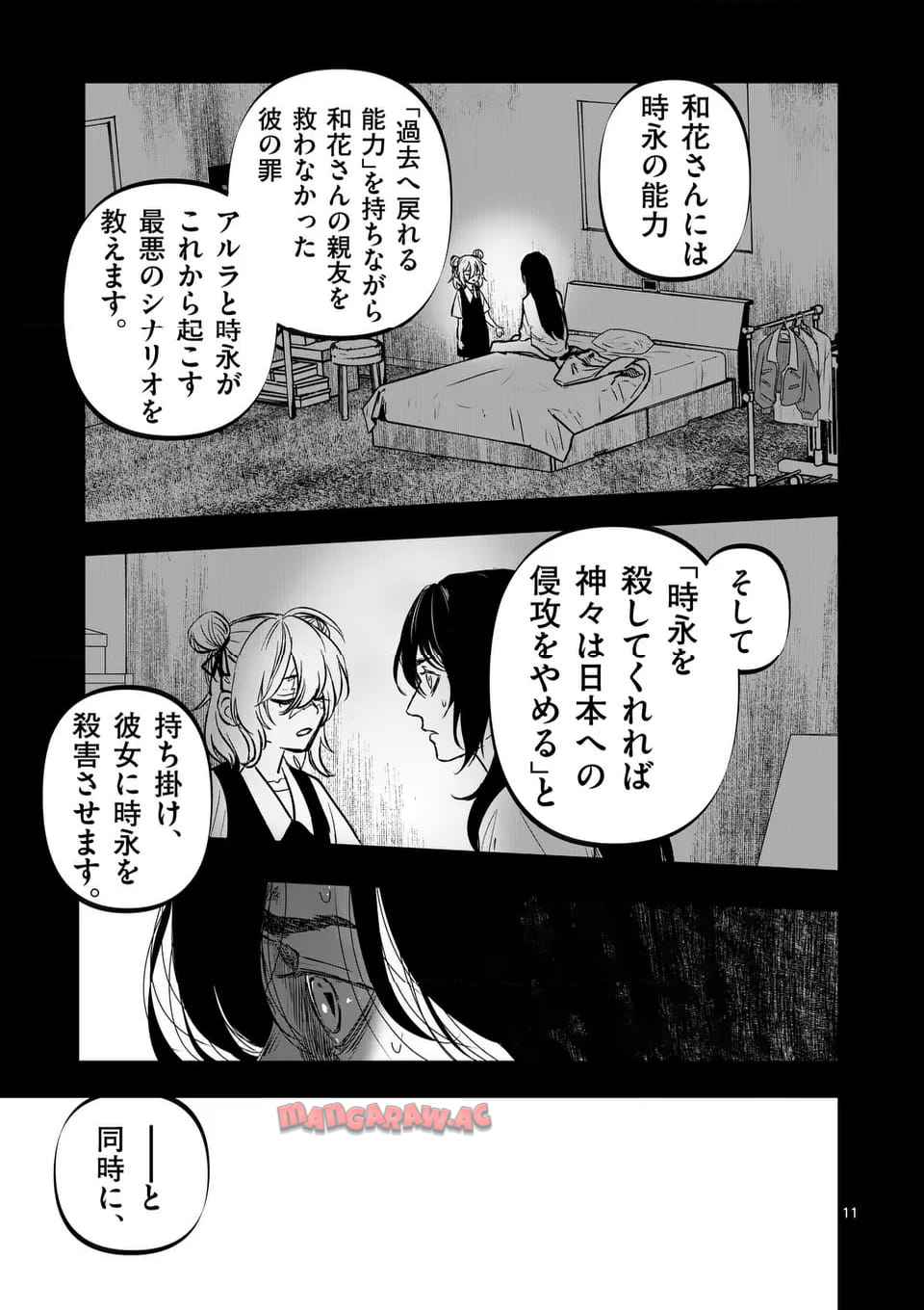 アフターゴッド - raw - 第71話 - https://jppp.mangajikan.cc/jppp/05211108/h4wln1k1taq.jpg