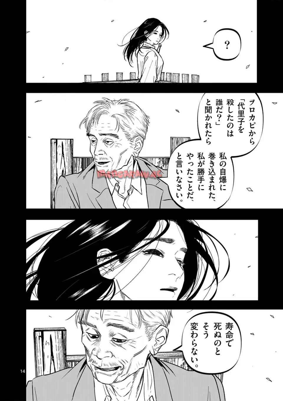 アフターゴッド - raw - 第71話 - https://jppp.mangajikan.cc/jppp/05211108/iqxqwskrps0.jpg