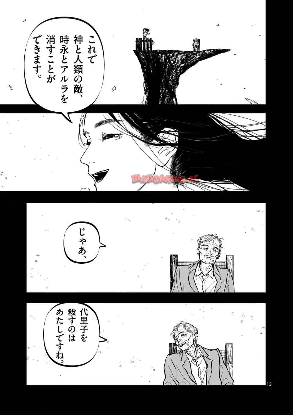 アフターゴッド - raw - 第71話 - https://jppp.mangajikan.cc/jppp/05211108/k1ca1k1qhp1.jpg