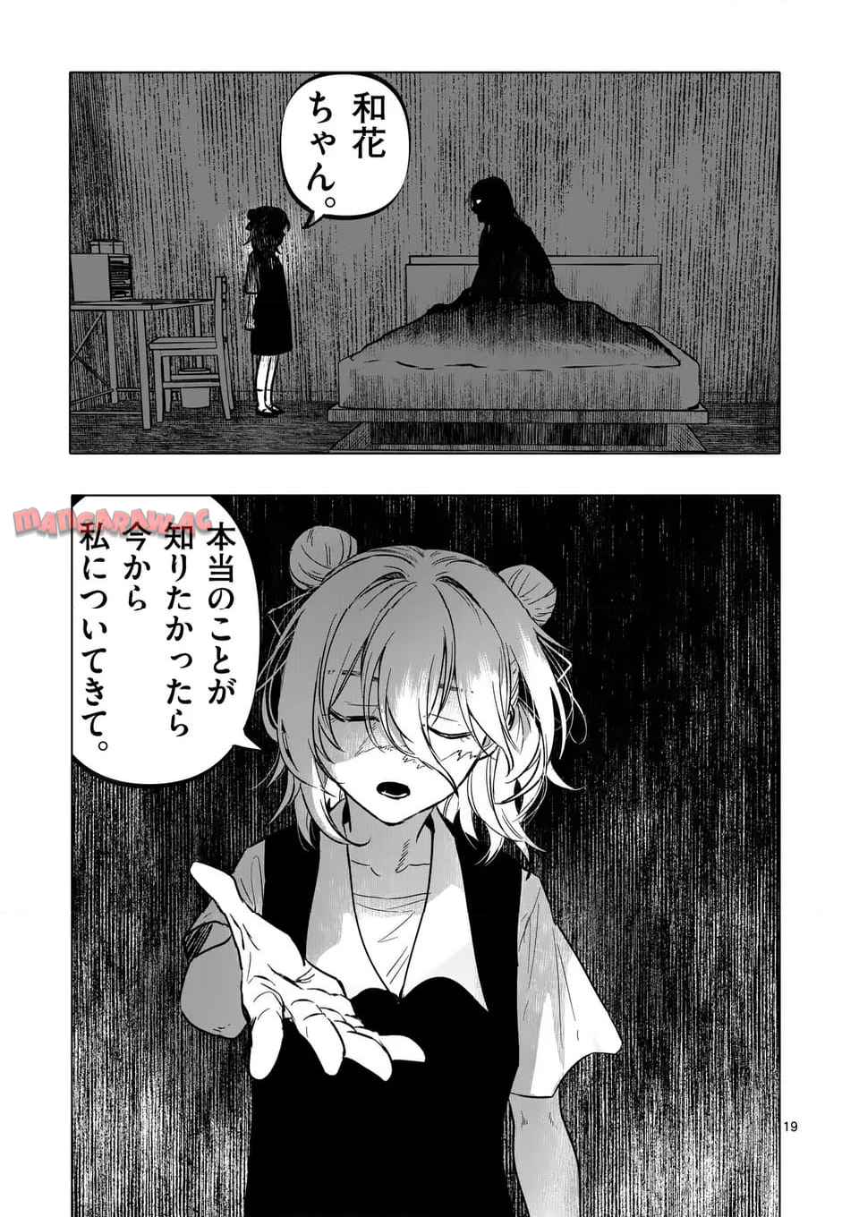 アフターゴッド - raw - 第70話 - https://jppp.mangajikan.cc/jppp/05211108/lenkkc5qhjp.jpg