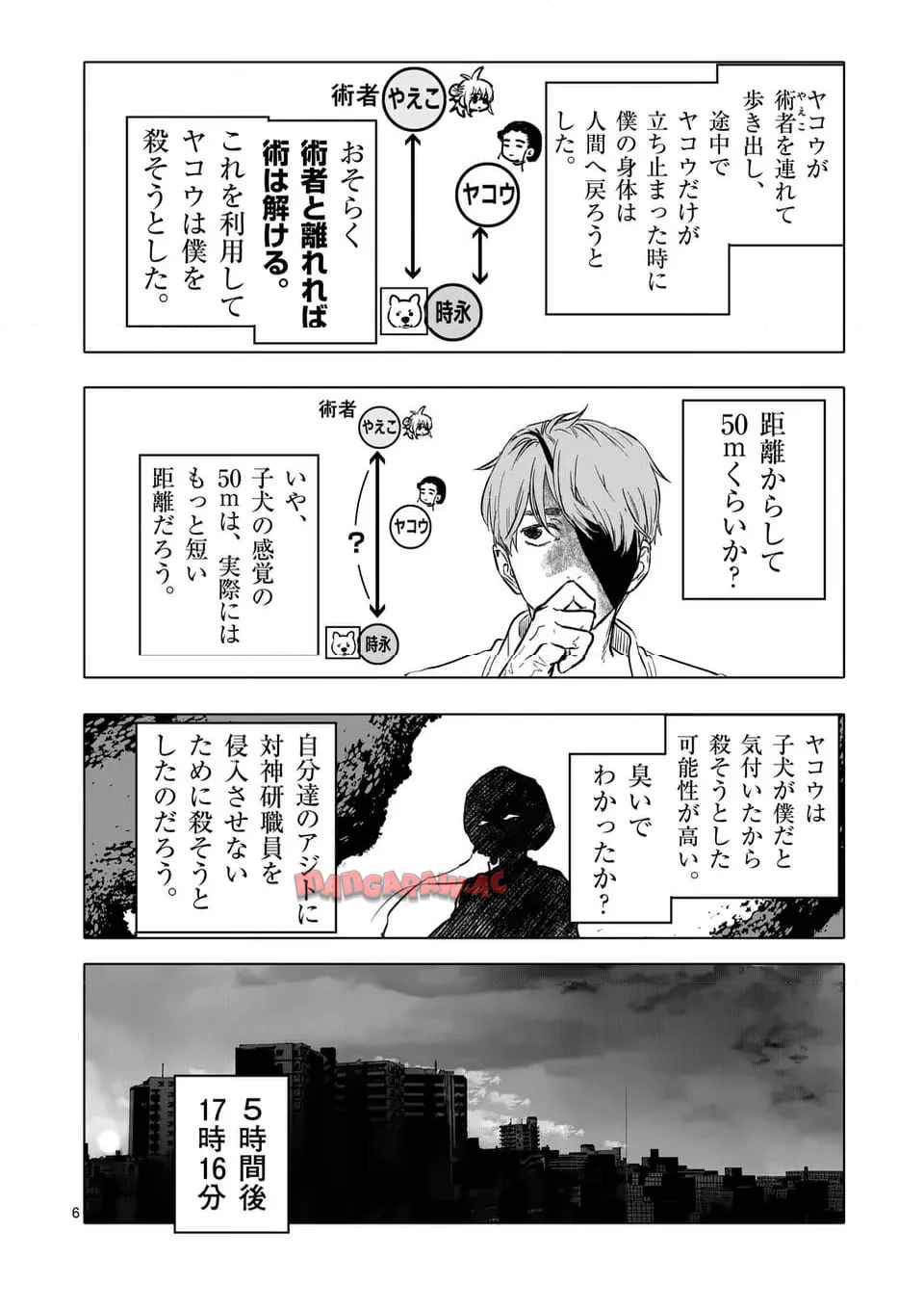アフターゴッド - raw - 第70話 - https://jppp.mangajikan.cc/jppp/05211108/seszwrtiz22.jpg