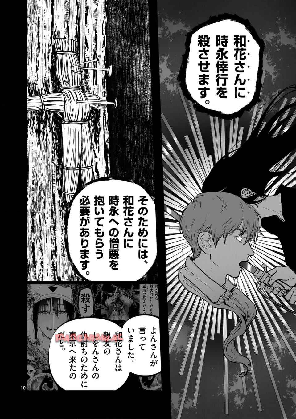 アフターゴッド - raw - 第71話 - https://jppp.mangajikan.cc/jppp/05211108/ucqte3oe3bi.jpg