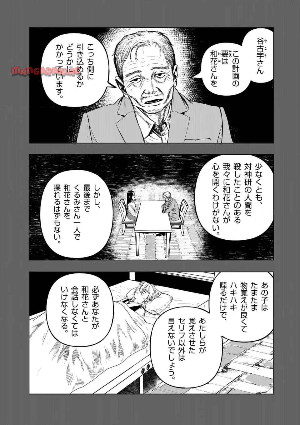 アフターゴッド - raw - 第74話 - https://jppp.mangajikan.cc/jppp/05211108/z0b5ccp4sev.jpg