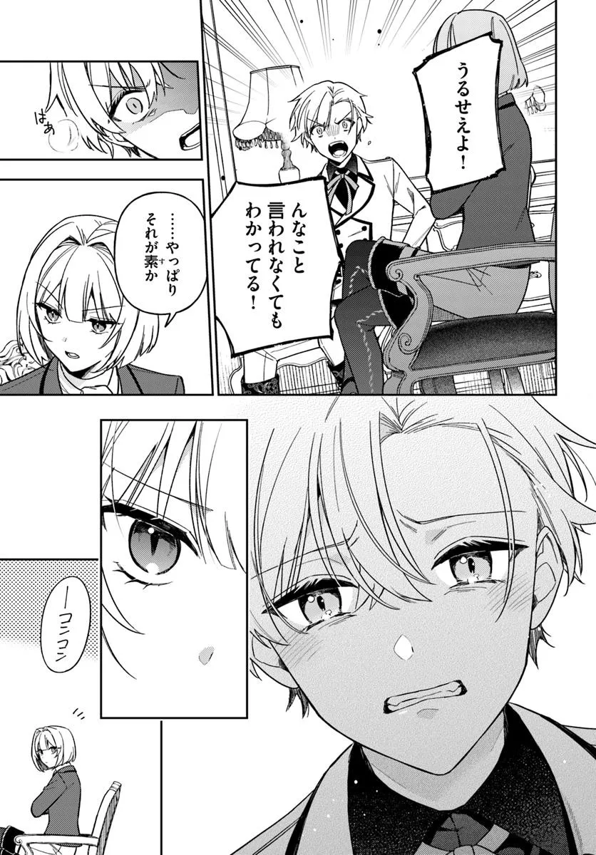 貴腐人ローザは陰から愛を見守りたい 第19.1話 - Page 17