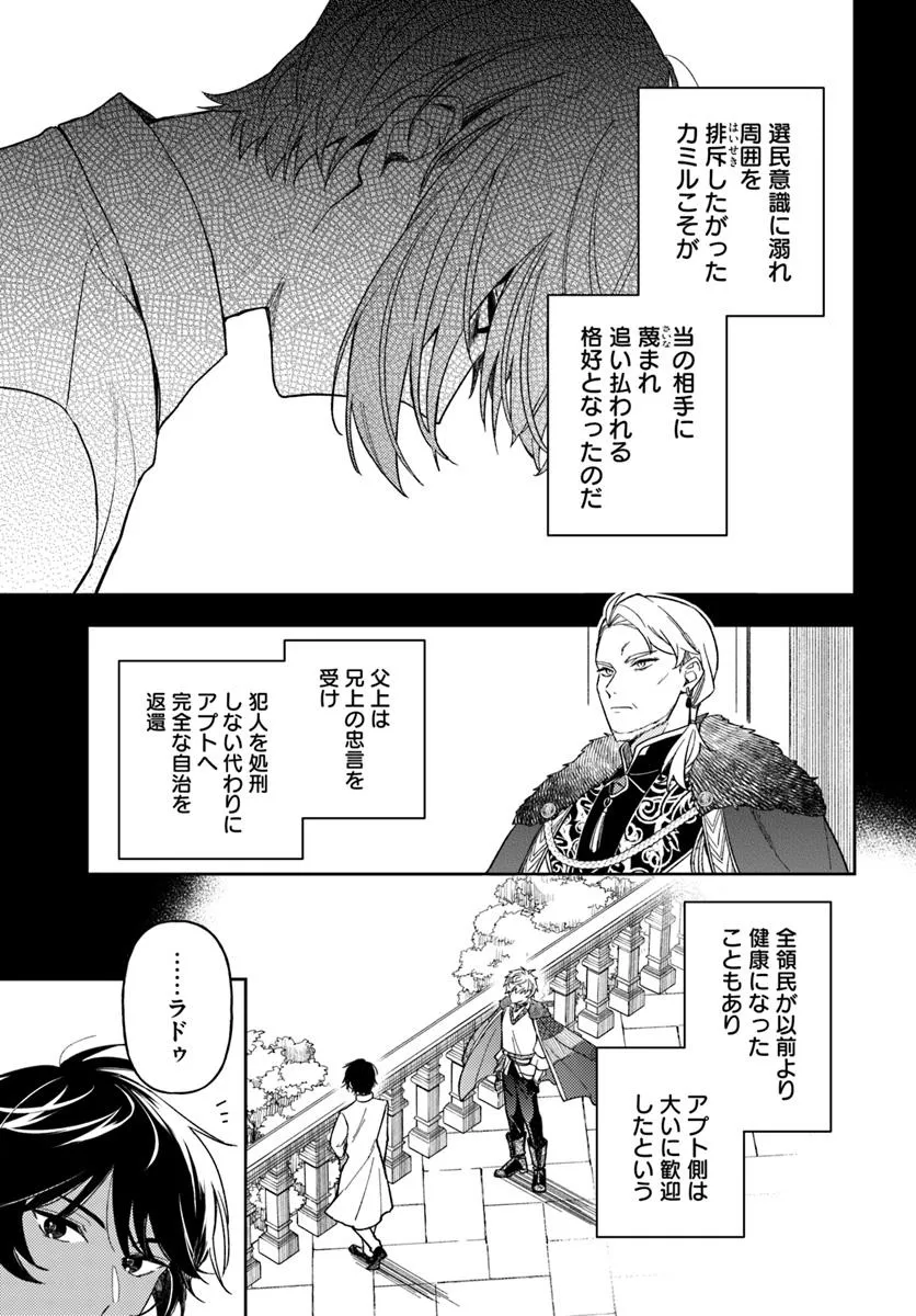 貴腐人ローザは陰から愛を見守りたい 第19.1話 - Page 5