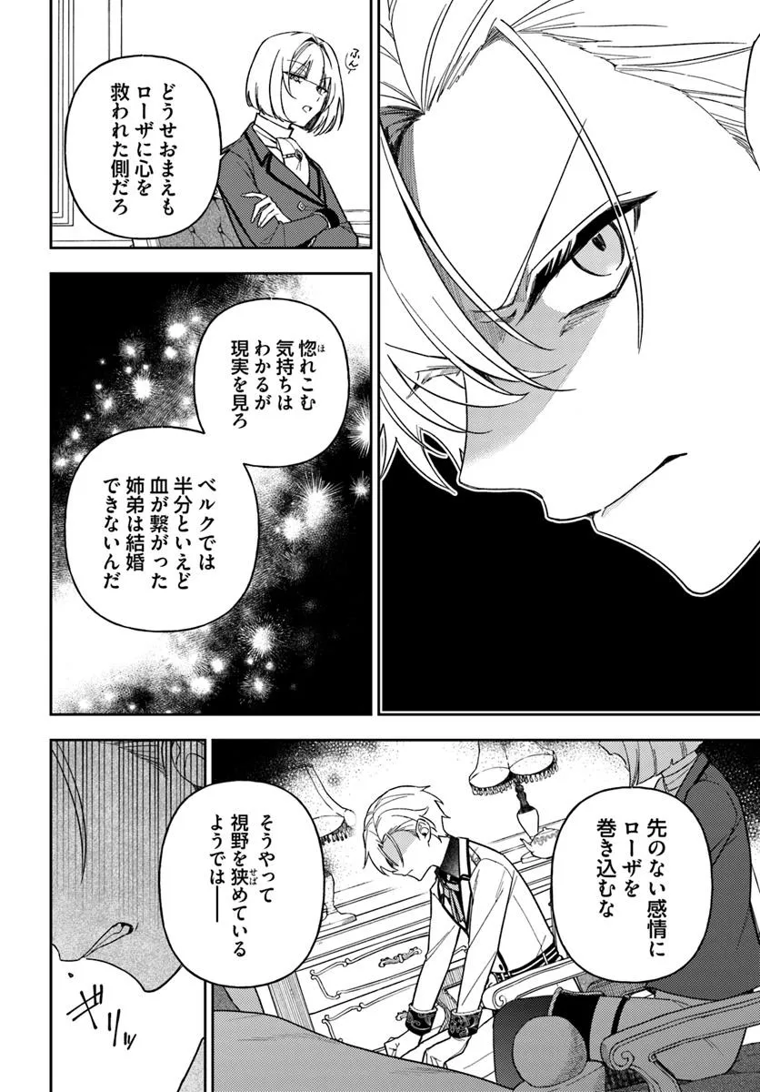 貴腐人ローザは陰から愛を見守りたい 第19.1話 - Page 16