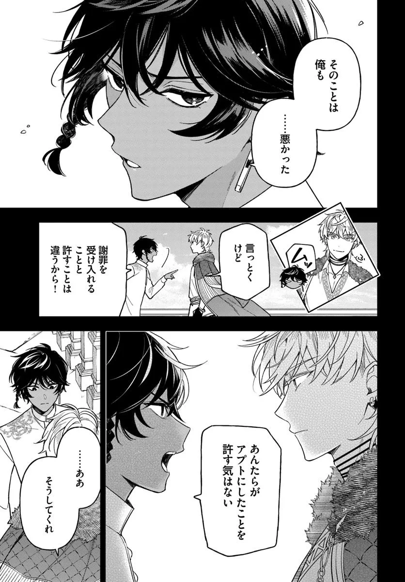 貴腐人ローザは陰から愛を見守りたい 第19.1話 - Page 7